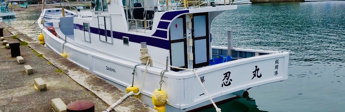 千葉県　飯岡漁港　釣り船　忍丸（シノビマル）です。ヒラメ,アカムツ,ヤリイカ,スルメイカ,オニカサゴ,マダイなど　楽しく安全にをモットーに運行します！釣りに行こうよ！